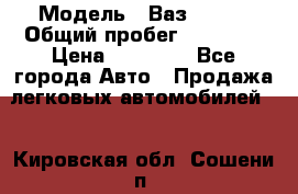  › Модель ­ Ваз 21099 › Общий пробег ­ 59 000 › Цена ­ 45 000 - Все города Авто » Продажа легковых автомобилей   . Кировская обл.,Сошени п.